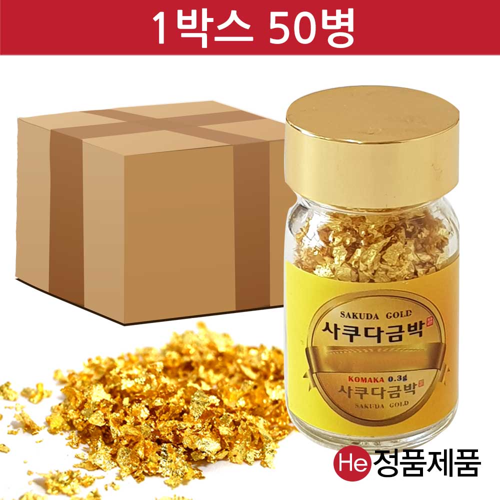 특별할인행사 50병구매시 사쿠다금박 식용금가루300mg