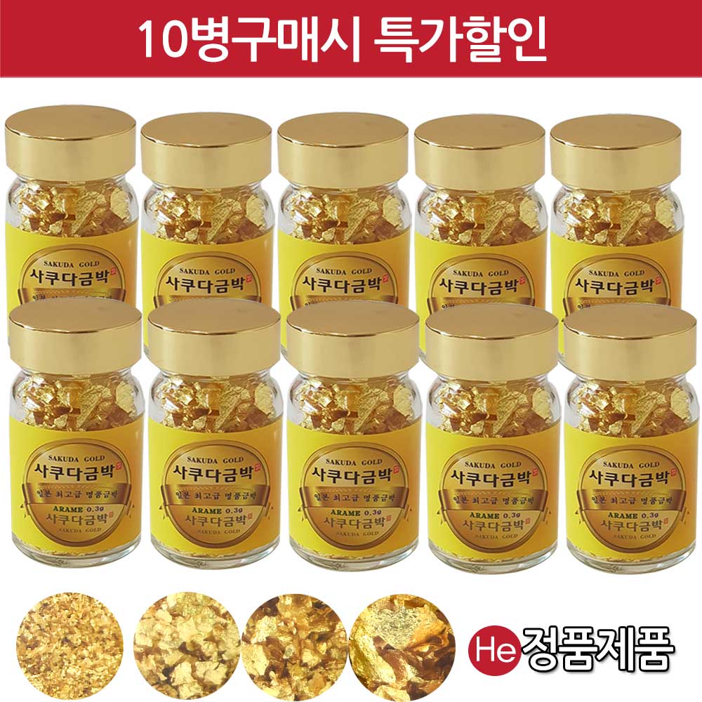 특별할인행사 10병구매시 사쿠다금박 식용금가루300mg