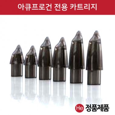 아큐프로 카트리지 pro70 1통 한의원 자동침 니들건