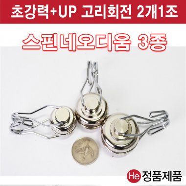 회전 고리자석 스핀네오디움 대 36mm 초강력 고리형자석 홀더 다용도걸이 강력 메모