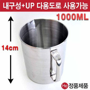 스텐비커 1000ML 국산 계량컵 다용도 비이커