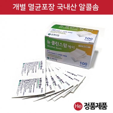 뉴클린스왑에이 개별포장 1통 100매 알콜솜 소독솜