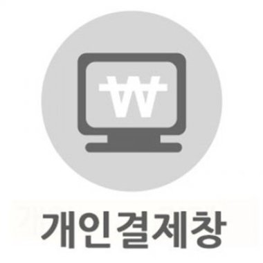 온자담 개인결제창